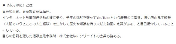 赤月ゆに　東京都文京区在住